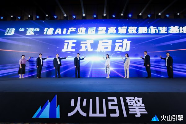配先查 驶入人工智能深水区，火山引擎提出：“今年将成‘数字同事’持证上岗元年。”